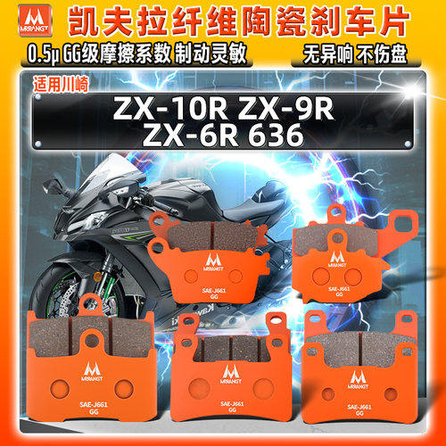 凯夫拉陶瓷刹车片适用川崎ZX-10R ZX9R ZX-6R 636前后制动碟皮