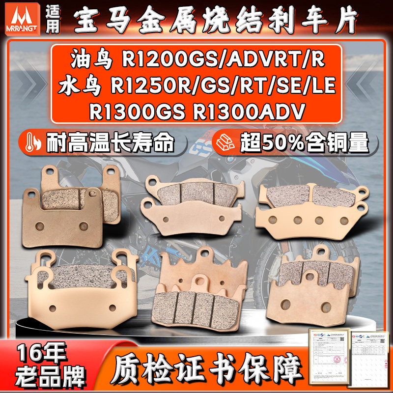 适用宝马油鸟水鸟R1200GS/ADV/RT 1300刹车片R1250GS/SE/LE前后皮