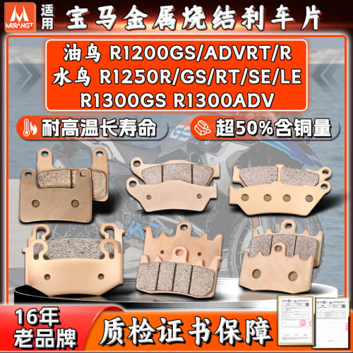 适用宝马油鸟水鸟R1200GS/ADV/RT 1300刹车片R1250GS/SE/LE前后皮