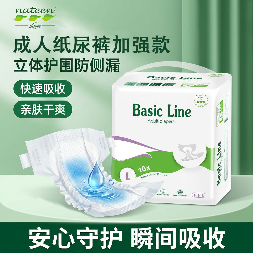 那特恩成人纸尿裤防侧漏10片装