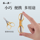 张小泉折叠伸缩小剪刀锋利便携小巧迷你户外随身携带钓鱼剪线头
