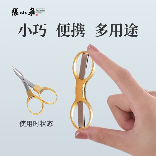张小泉小剪刀便携多用途锋利迷你
