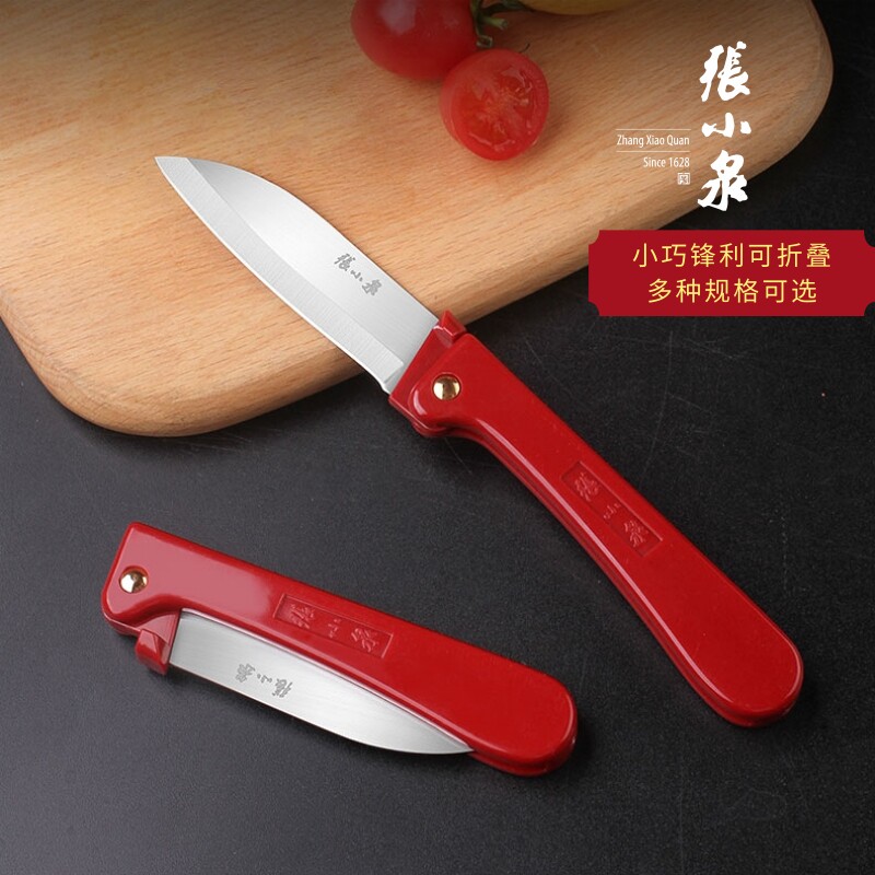 张小泉水果刀折叠小刀家用瓜果刀随身携带迷你便携学生不锈钢锋利