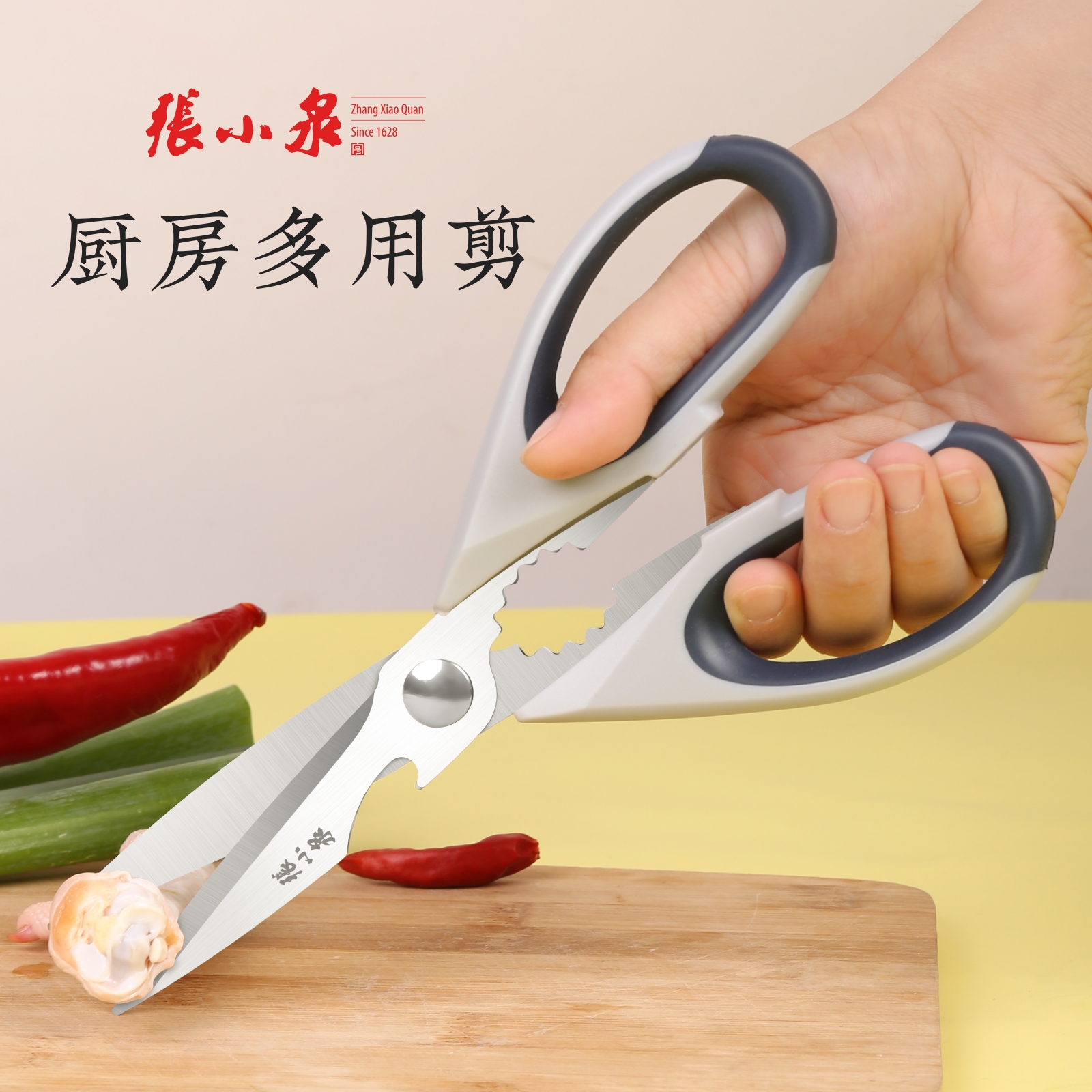张小泉厨房剪刀多功能鸡骨剪正宗