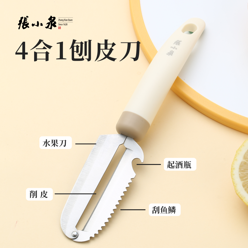 【4合1】张小泉削皮刀多功能瓜刨去皮器老式家用土豆刮皮刀神器
