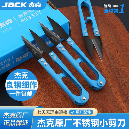 杰克纱剪u型弹簧小剪刀线头剪子