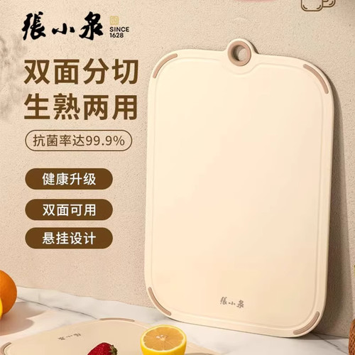 张小泉食品级PP抗菌防霉防滑菜板