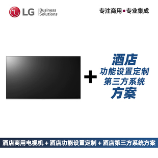 LG高端酒店商用电视机语音客控IPTV底层开放对接统一信号源设置