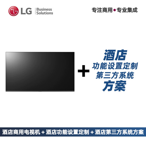 LG高端酒店商用电视机