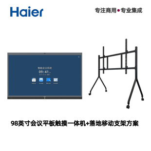 Haier海尔触控商用显示器办公开会手写投屏双系统可移动支架安装
