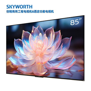 创维85英寸商用工程电视同轴输出远场语音开机画面设定可安装APK