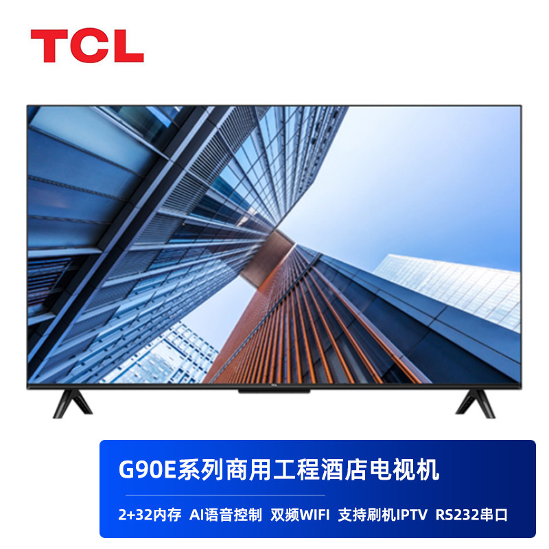 TCL商用酒店工程电视RS232串口通讯接口50/55/65G90E50/52/60/62E