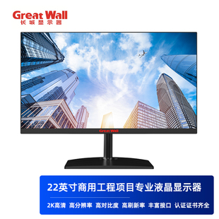 长城22寸商用桌面显示器可壁挂墙安装DP/VGA/D-Sub接口底座安装屏