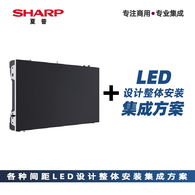SHARP夏普LED显示屏拼接模组小间距商业显示器高清分辨率无缝拼接
