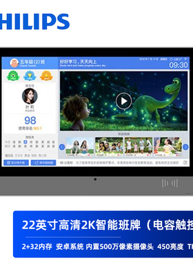 飞利浦22英寸商用班牌显示器触摸班级信息发布22BDL2451C防眩光屏