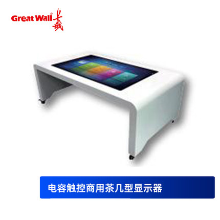 长城茶几触摸商用显示器电容触控查询机桌面型32 43 49 55英寸