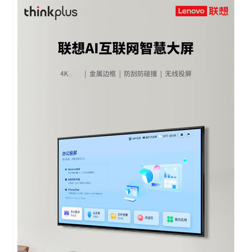 联想大尺寸110英寸商用显示屏