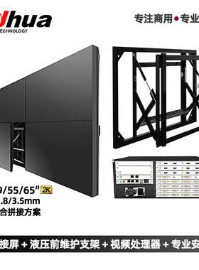 大华监控拼接大屏液晶显示器