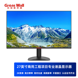 长城27英寸商用桌面显示器可壁挂2K高清无操作系统纯显示屏DP接口
