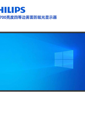 飞利浦高亮度商用显示器