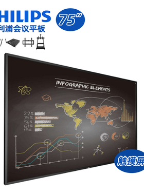 飞利浦75英寸教学会议触摸机BDL23\27\28\2952T 21\2252T\42352T