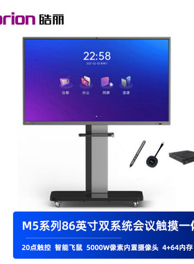 皓丽86英寸会议平板一体机触摸屏