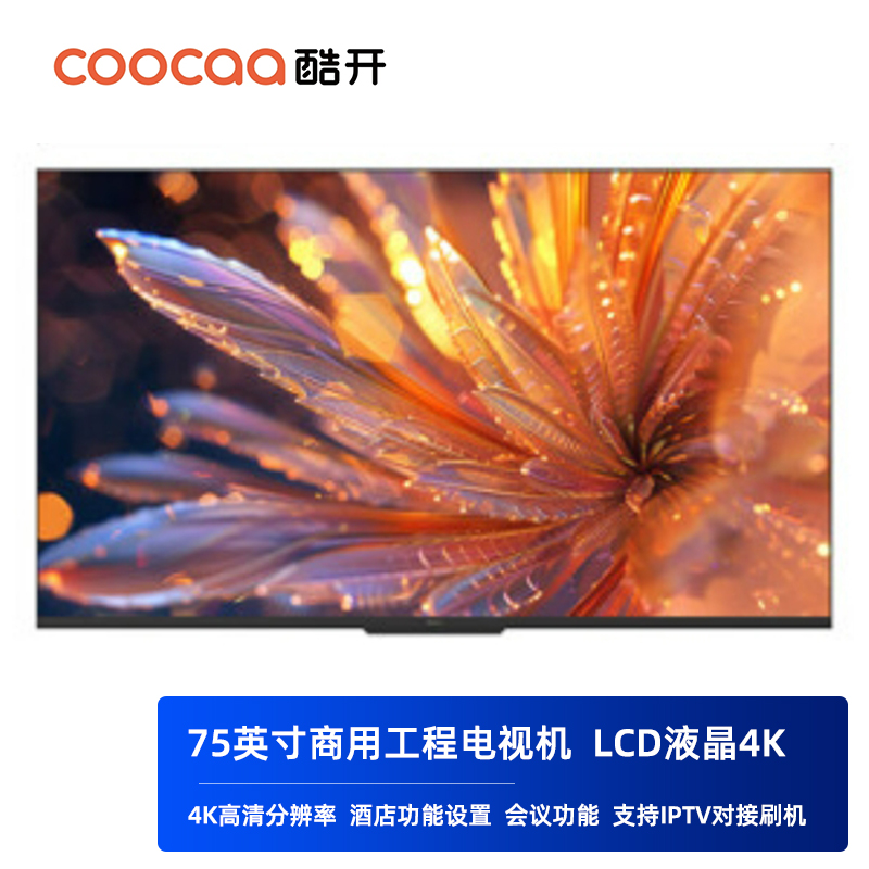 创维酷开75寸工程电视商用酒店机开机画面更换通电自启功能75C3