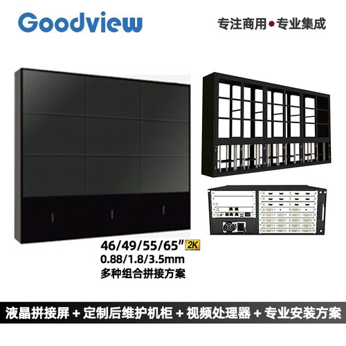 Goodview液晶拼接屏商用显示器