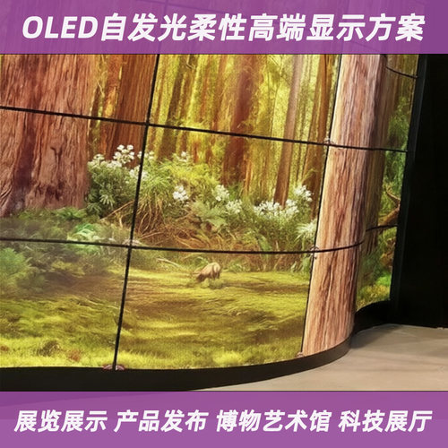 OLED柔性曲面弧形弧度安装横竖屏