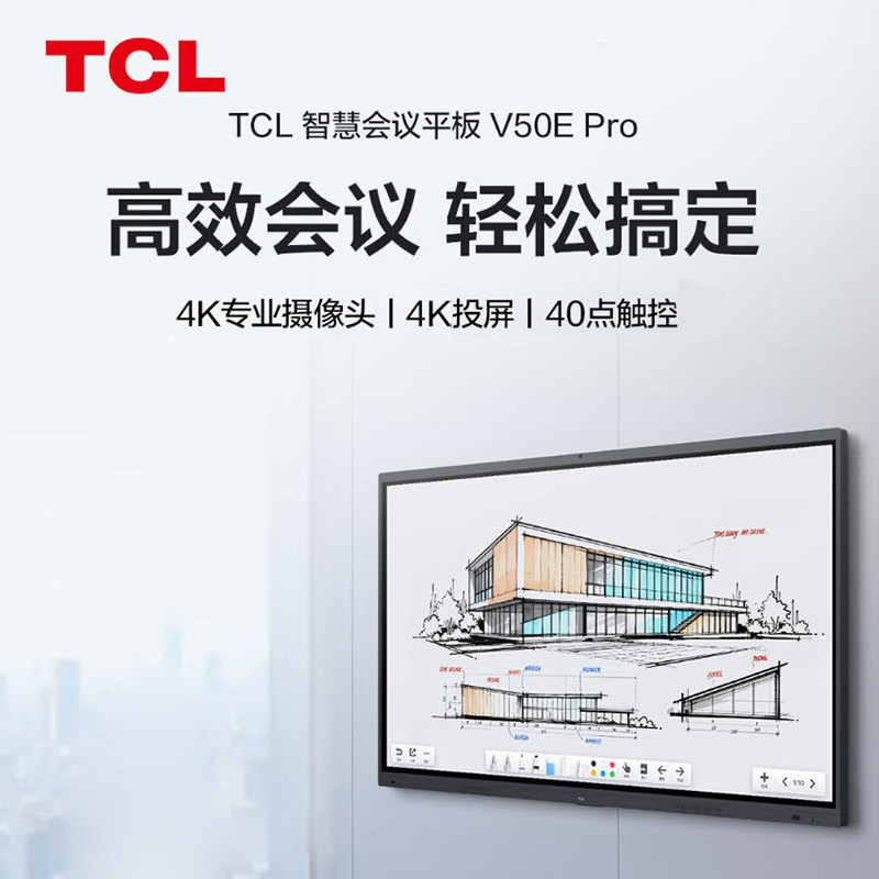 TCL86寸会议教学培训办公触摸屏平板一体机4K摄像头4K投屏4K高清