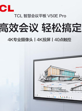 TCL商用会议触摸一体机智能教学
