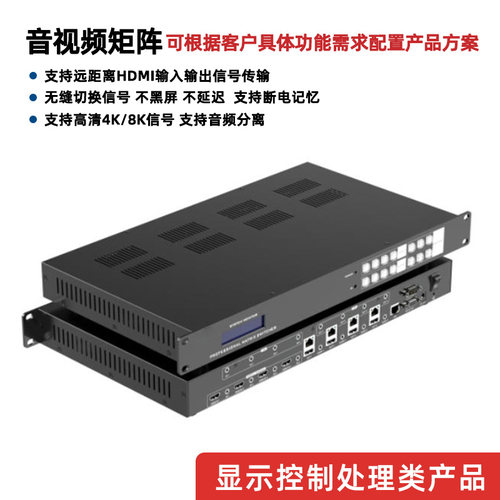 音视频矩阵4进4出8进8出