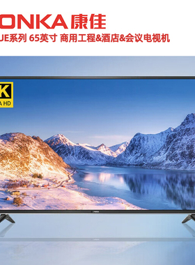 康佳65吋商用LCD液晶工程款电视机LED65G30UE 300E 60UE开机设置