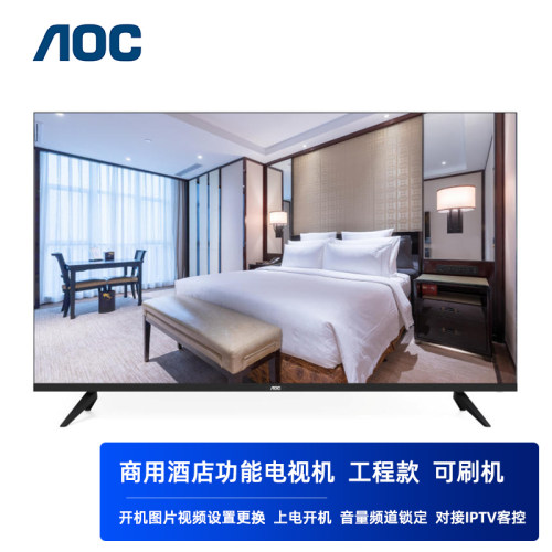 AOC商业酒店工程电视32/43/50/55/65/75寸H K6-2第三方系统刷机