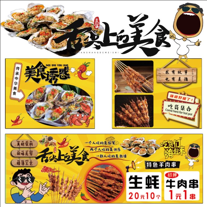 美食烤生蚝羊肉串小吃车广告卡布灯箱推车广告布定制设计海报灯箱图片