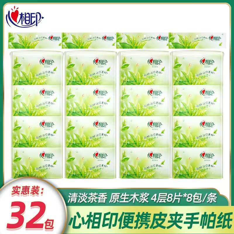包邮心相印W910手帕纸茶语香面巾纸小包皮夹纸巾4层32小包包促销