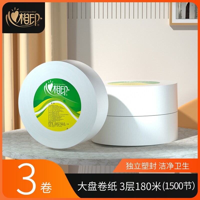 心相印大卷纸厕纸家用厕所商用大盘纸酒店专用3卷卫生纸实惠包邮