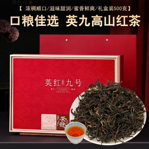 英德红茶礼盒500克 英红九号红茶 一级红茶茶叶送礼 高山古树红茶