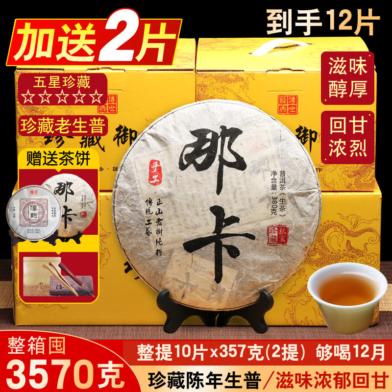 整箱10片2013年那卡古树茶云南七子饼普洱茶生茶茶饼茶叶陈年生普