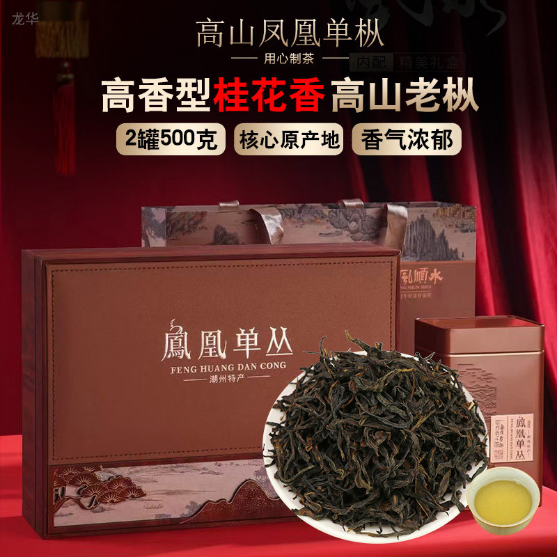 高品质潮州凤凰单丛茶桂花香乌岽老枞八仙凤凰单枞茶叶礼盒乌龙茶