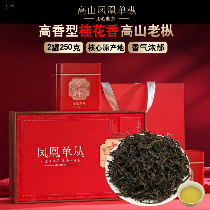 潮州乌龙茶桂花香八仙凤凰单枞茶叶礼盒高品质乌岽老枞凤凰单丛茶