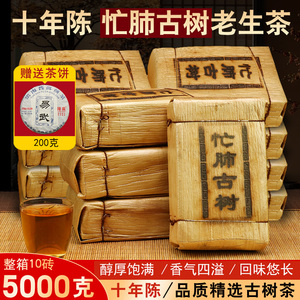 十年陈品质忙肺古树茶普洱茶生茶 陈年老茶叶 云南普洱茶生普茶砖