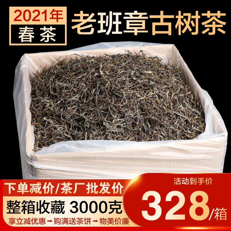 整箱3000克 2021年老班章普洱茶生茶 古树茶 云南普洱茶生普茶叶
