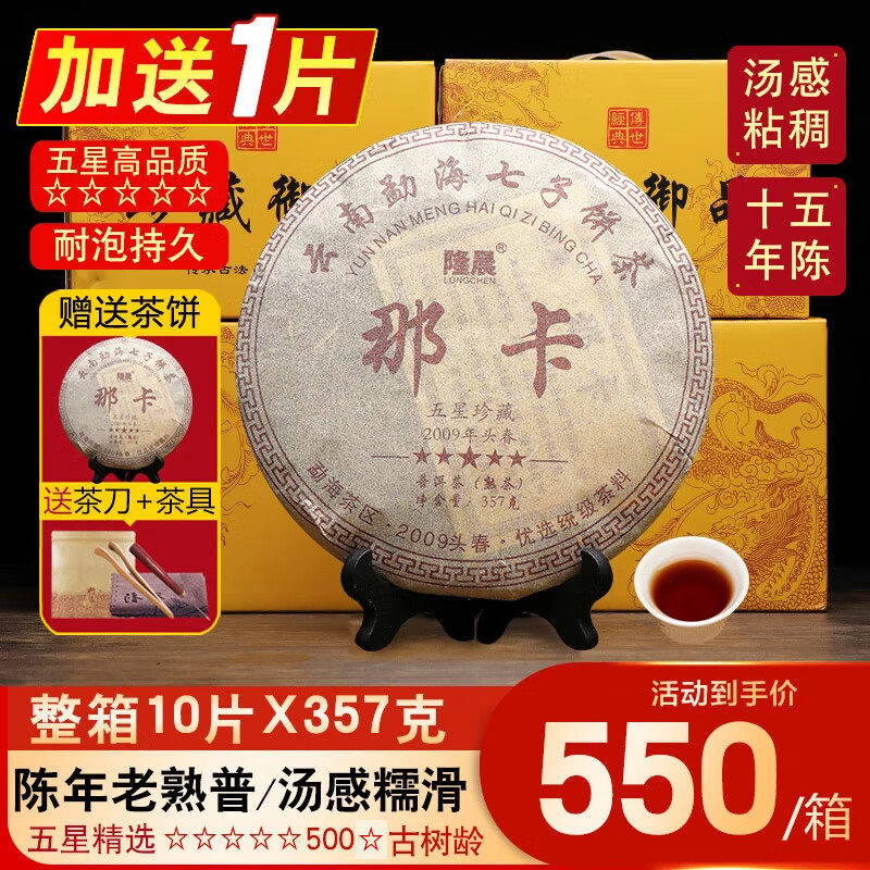 整箱10片那卡古树普洱茶熟茶饼十年以上云南宫廷老熟普茶叶礼盒装