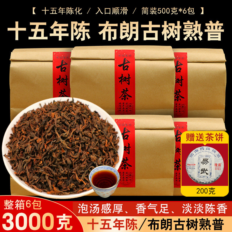 十五年陈老茶布朗普洱茶熟茶茶叶 布朗山古树茶 云南普洱熟普散茶