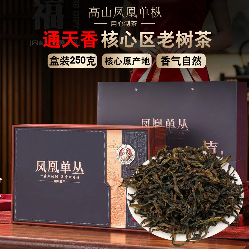 潮州乌龙茶凤凰单枞玉兰香茶叶 250克礼盒 通天香乌岽单丛茶春茶