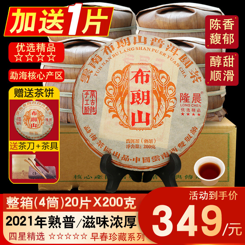 【整箱20片】2021年布朗山普洱茶熟茶古树茶云南普洱熟普茶饼茶叶