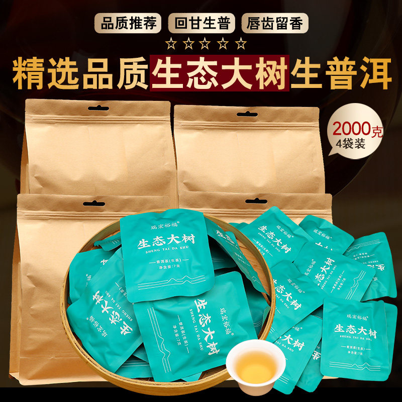2023年五星品质普洱茶生茶茶叶 小方片茶砖大树茶 云南普洱茶生普