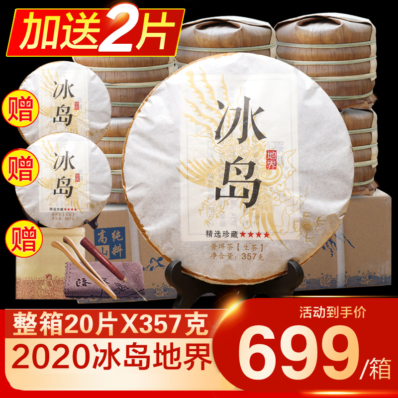 云南七子饼冰岛生茶冰糖甜口粮茶