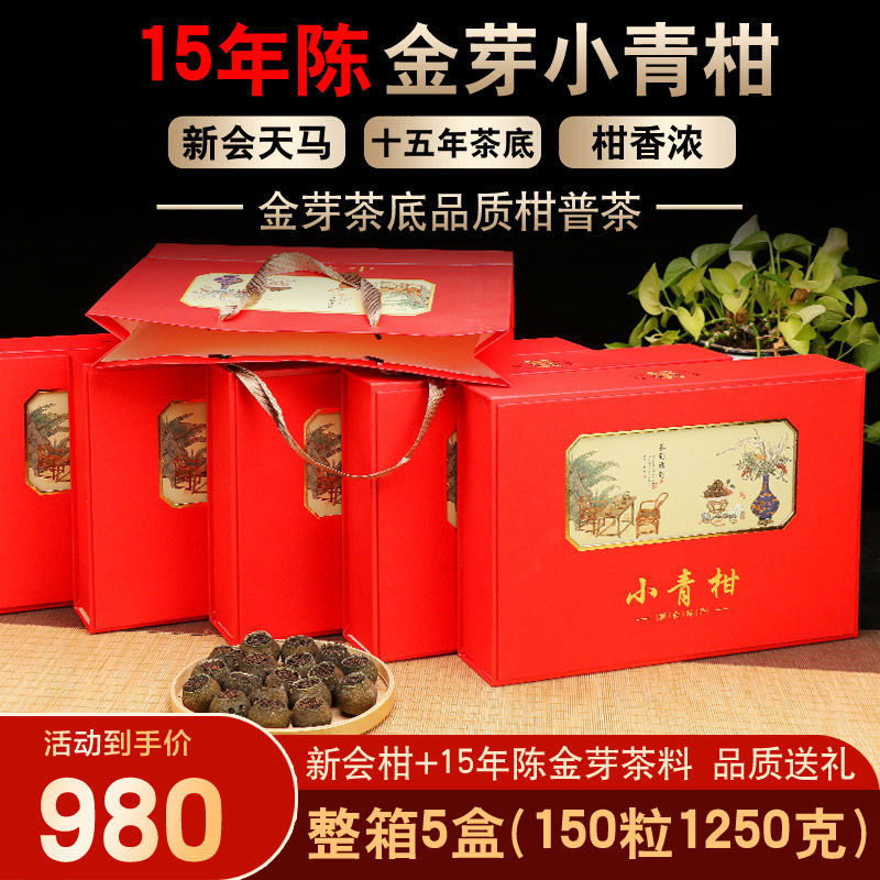15年陈金芽小青柑普洱茶正宗新会小青柑茶陈皮普洱天马小青柑礼盒